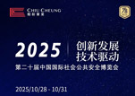 深圳安博会邀请丨10月28-31日,照彰邀您共赴安防行业前沿盛宴!