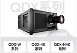 巴可 QDX系列重磅升级：重构高端工程投影新标杆