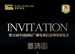 智控融媒 匠造视界|照彰邀您共赴 2026 CCBN