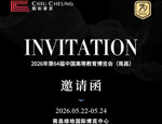 诚邀莅临｜教育数字化新范式，照彰邀您共赴第 64 届高博会！