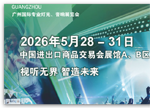 OPTOMA 奥图码 & 广州优影科技广州国际专业灯光、音响展邀请函