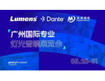 Lumens 亮相广州灯光音响展！双展位联动 + 技术分享，解锁智能会议新体验