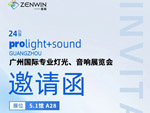 深耕音视频声学技术，哲闻科技邀您共聚广州声光盛会