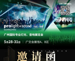LEOX建业显仕·全域显示 | 5.28-31诚邀共赴广州国际专业灯光、音响展览会盛宴